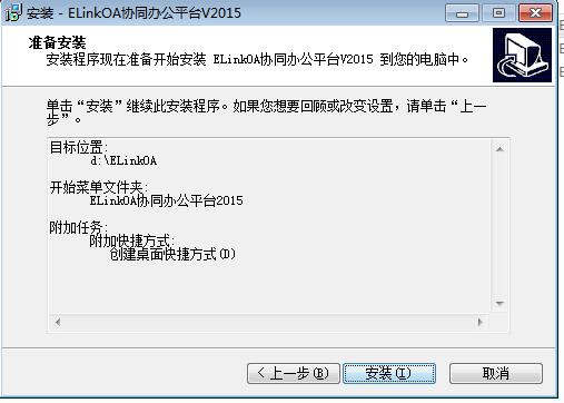 ELinkOA协同办公平台v2015