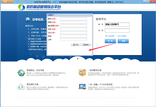 飞跃空号检测操作平台v5.8