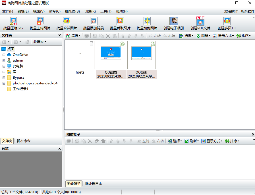 淘淘图片批处理之星v5.0.0.546