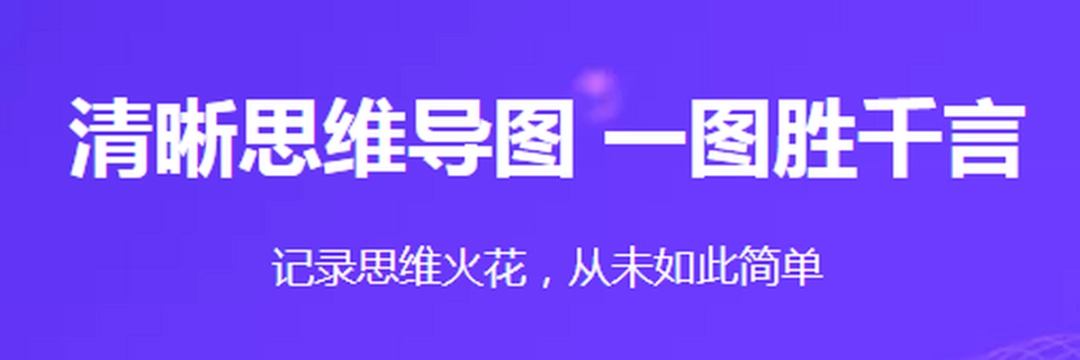 迅捷思维导图v1.0.0.1
