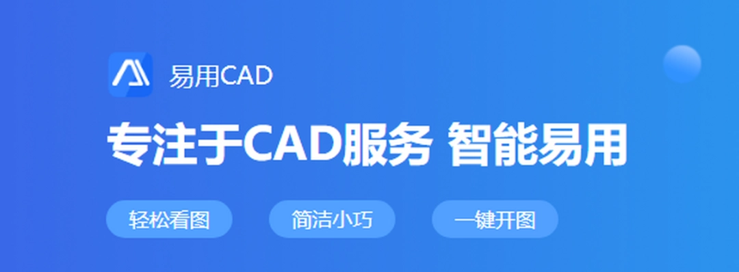 易用CAD看图v1.0.0.2