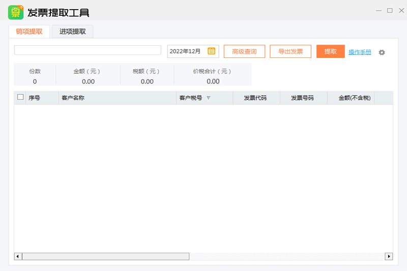 发票提取工具v2.0.097