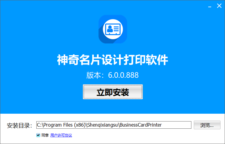 神奇名片设计打印v6.0.0.749