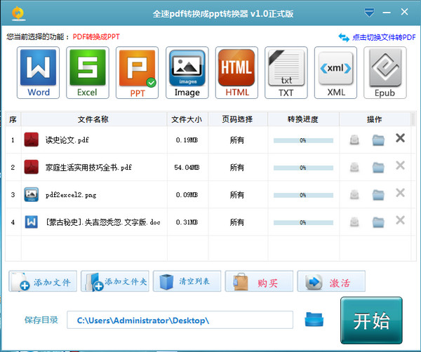 全速pdf转换成ppt转换器v1.0