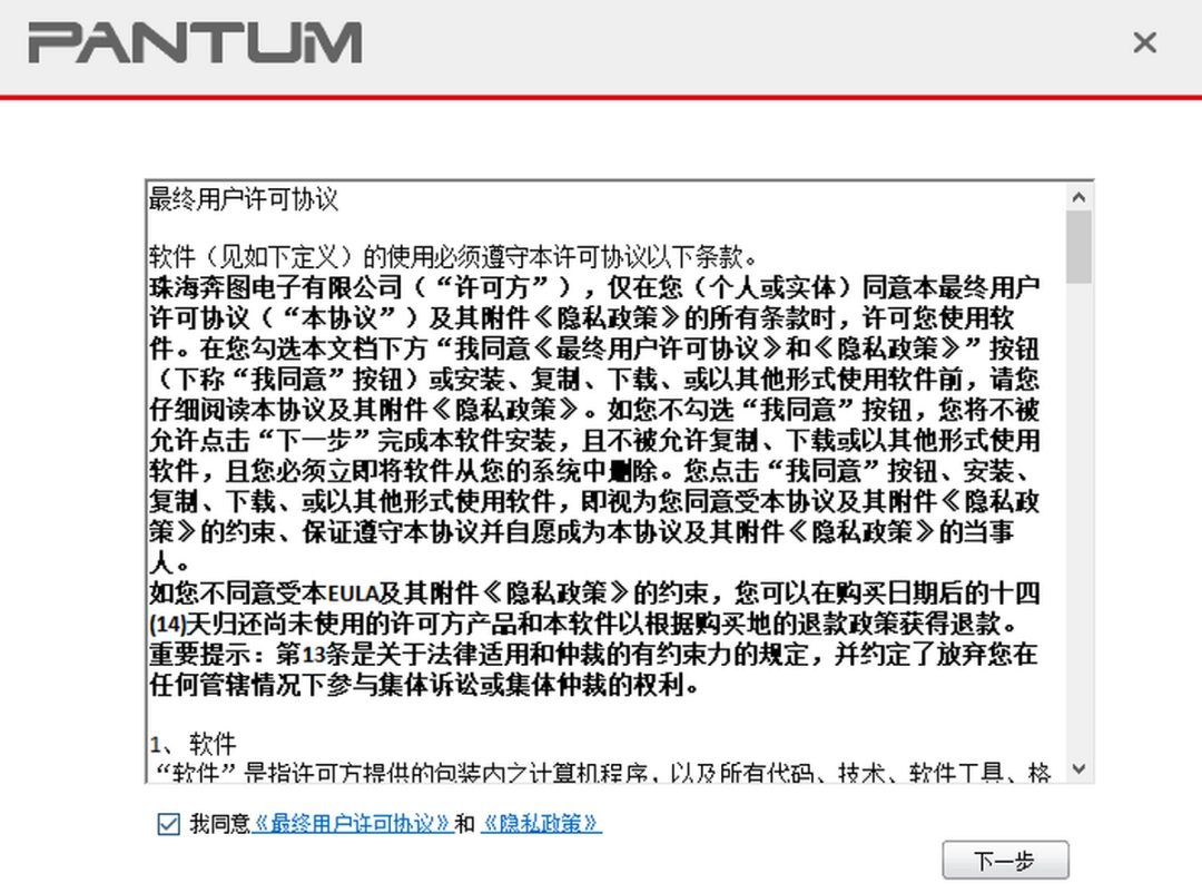 奔图M6202NW打印机驱动v1.14.10