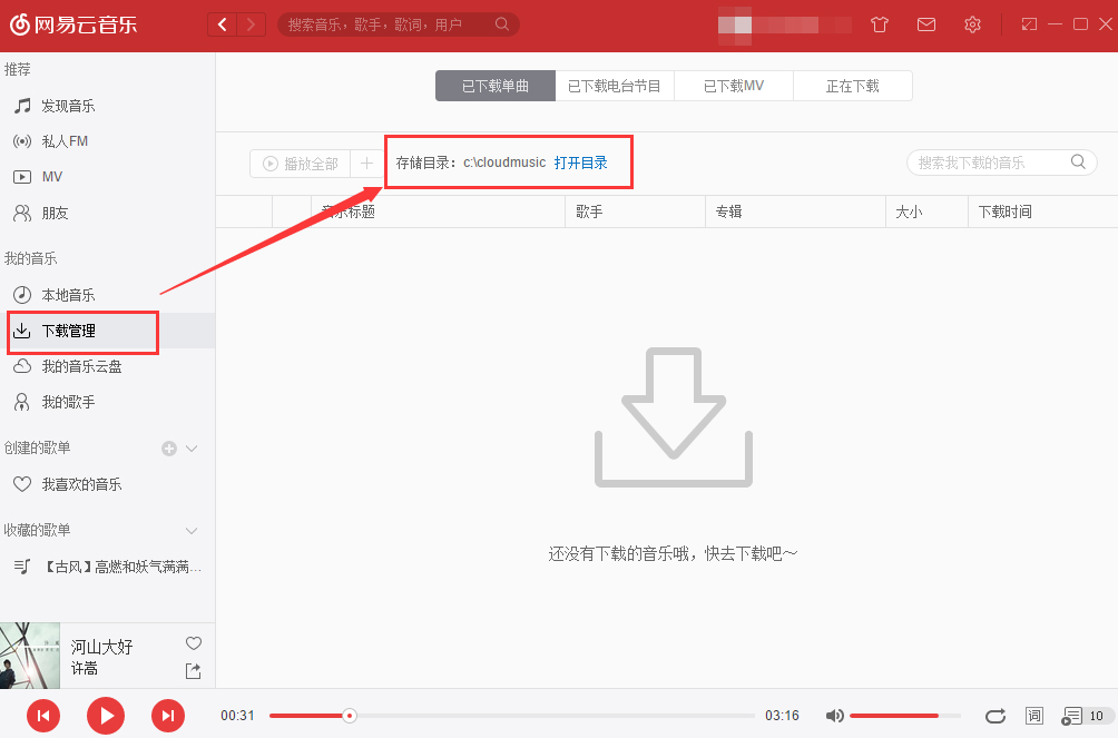 网易音乐盒v1.1