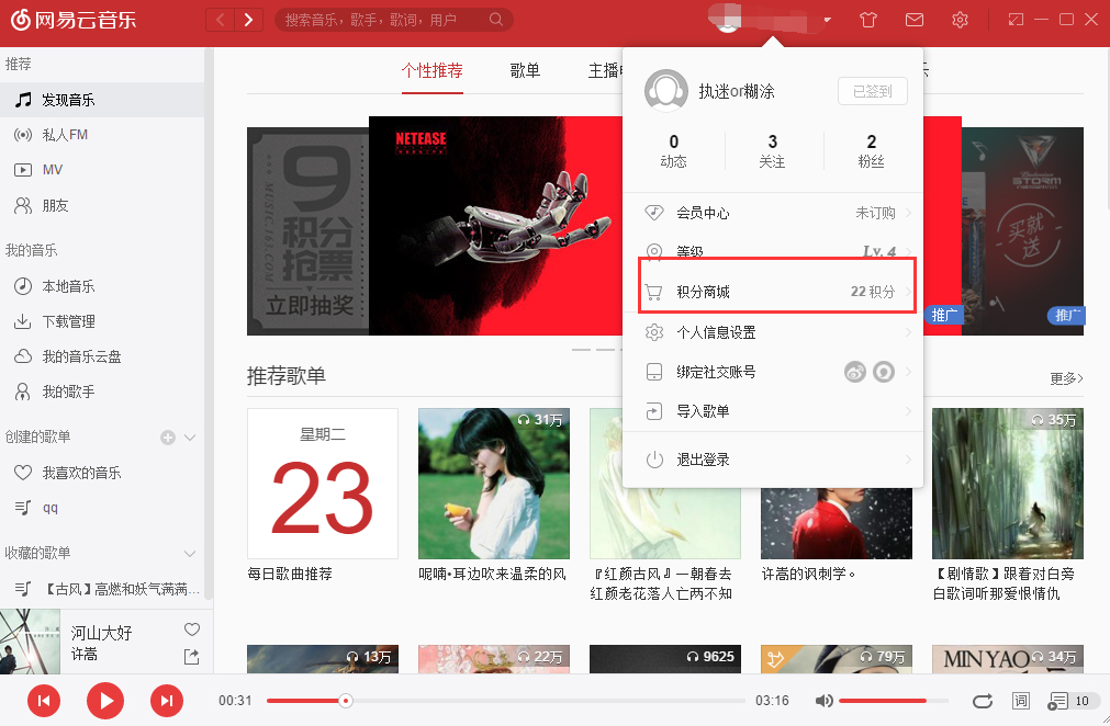 网易音乐盒v1.1