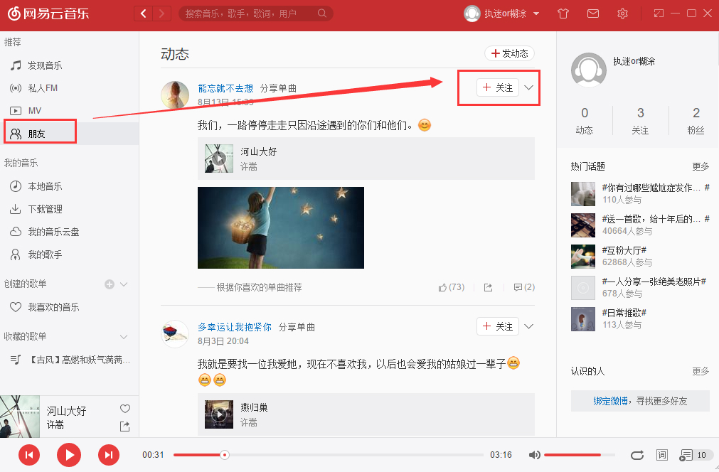 网易音乐盒v1.1