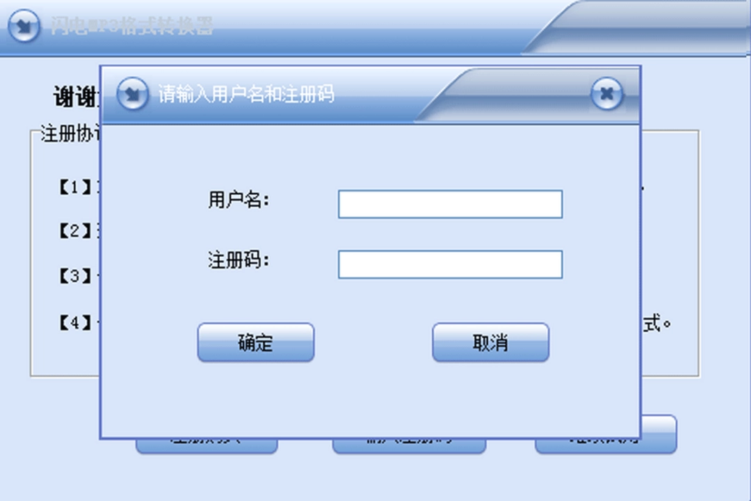 闪电MP3格式转换器v7.1.0