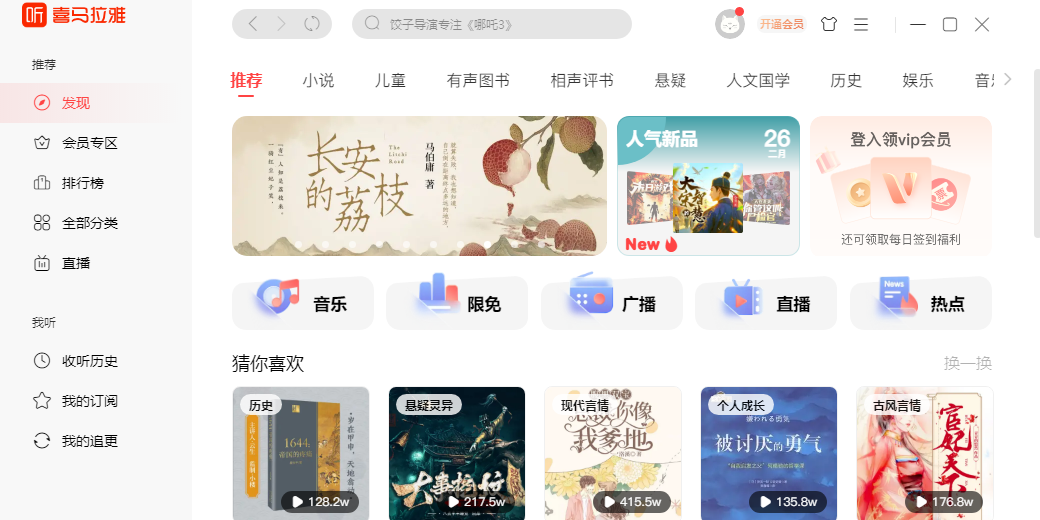 喜马拉雅4.0.8