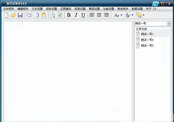 秋天记事本v2.6