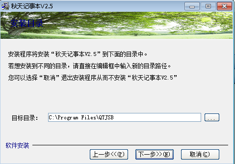 秋天记事本v2.6