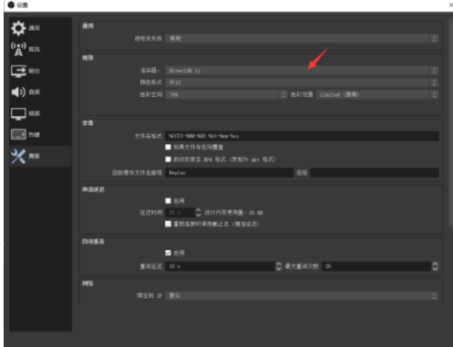 OBS Studio如何选择渲染器