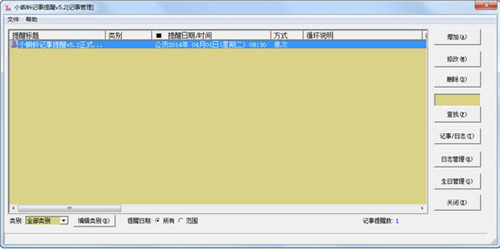 小蝌蚪记事提醒v5.2.03