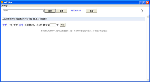 AK记事本v1.1