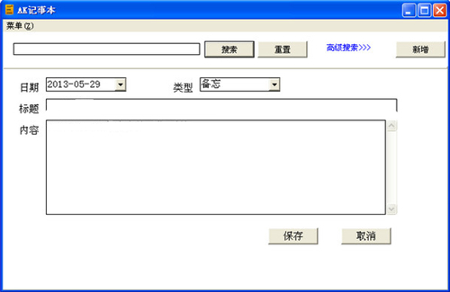 AK记事本v1.1