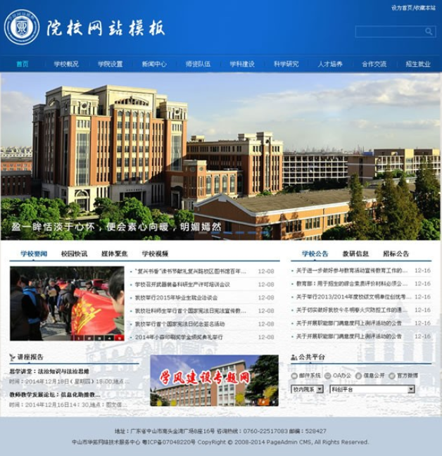 PageAdmin学校网站管理系统v3.0.20150404