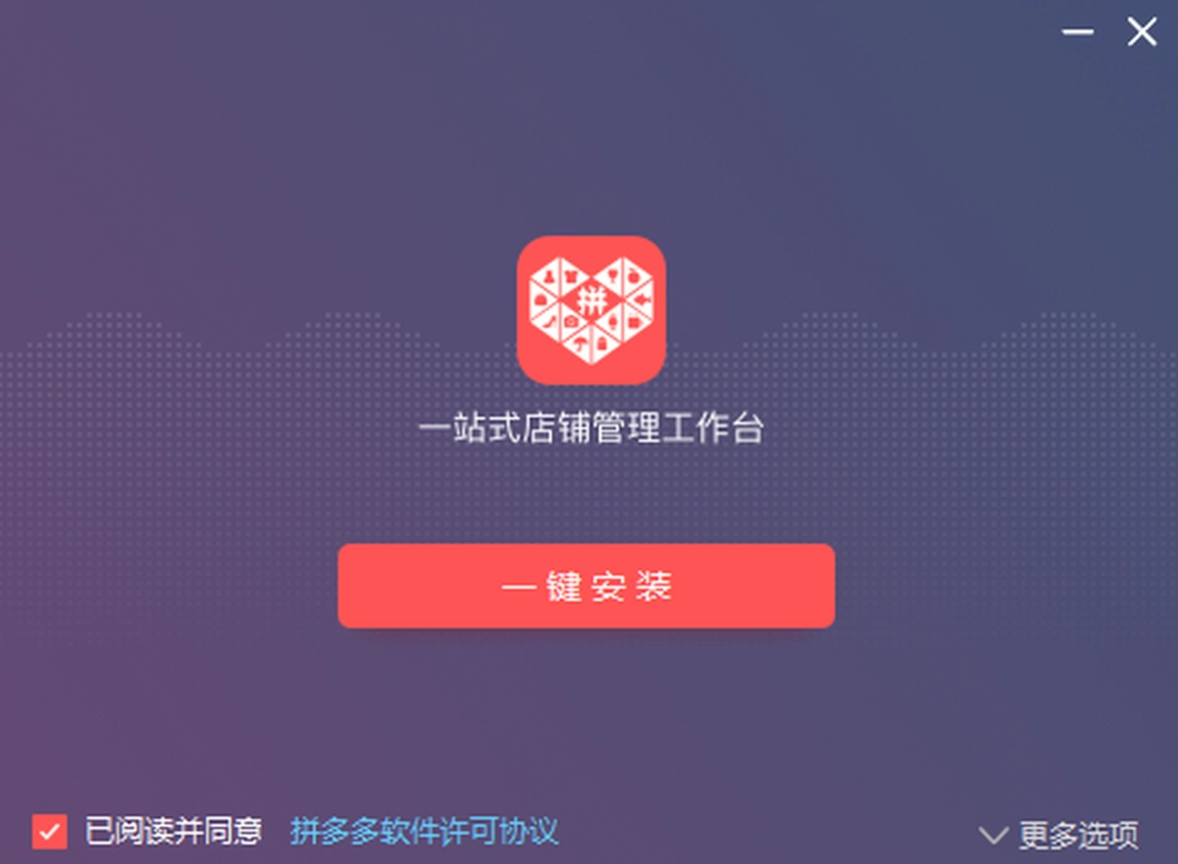拼多多商家工作台v3.1.0.5