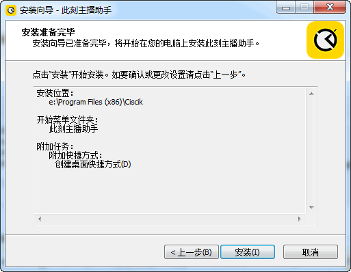 此刻主播助手v2.1.0