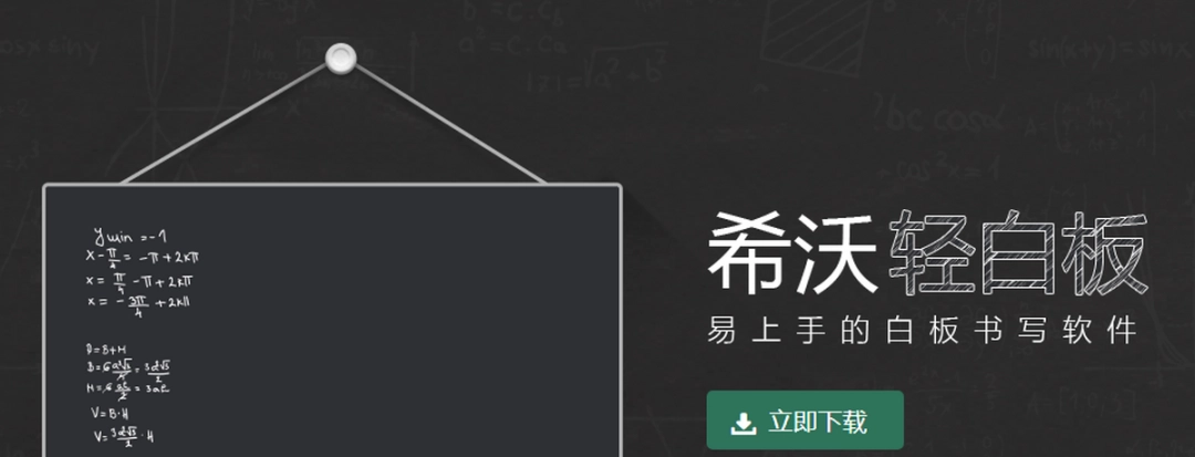 希沃轻白板v1.0.0.618