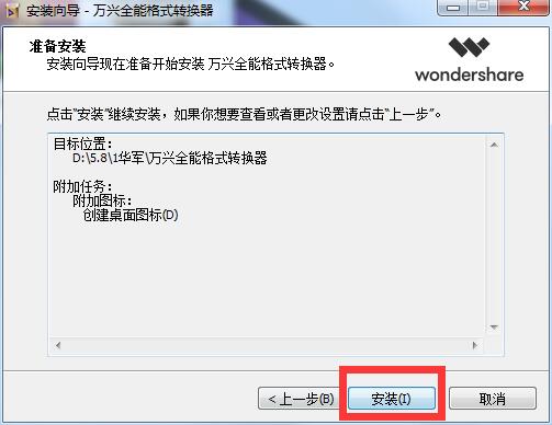 万兴全能格式转换器v11.7.5.2