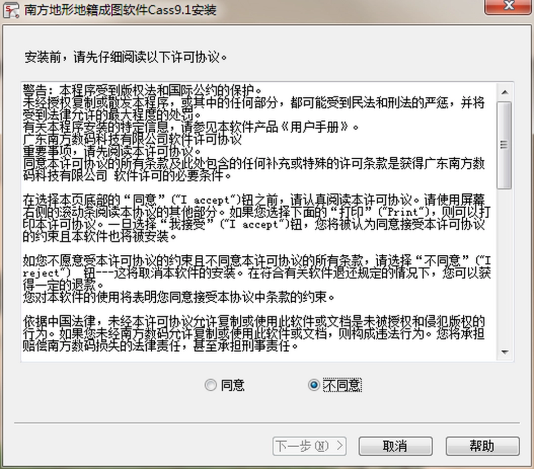 南方CASSv9.1