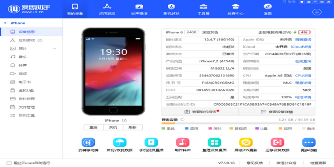 爱思助手v7.98.71