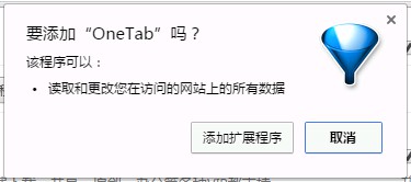 onetab扩展插件v1.8