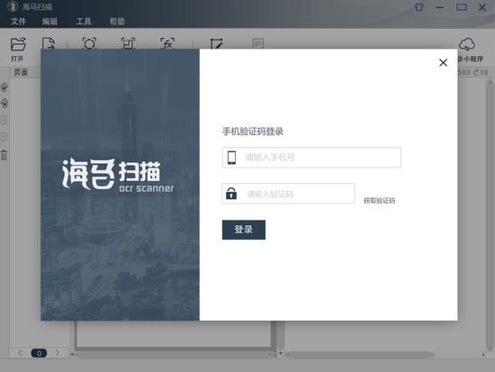 海马扫描v1.2.0