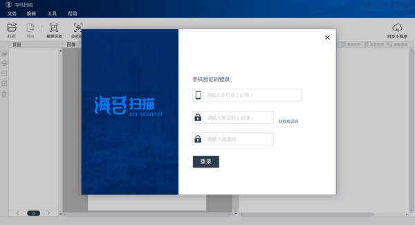 海马扫描v1.2.0