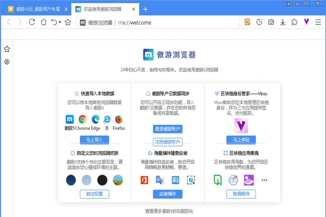 傲游浏览器v7.0.0.1000