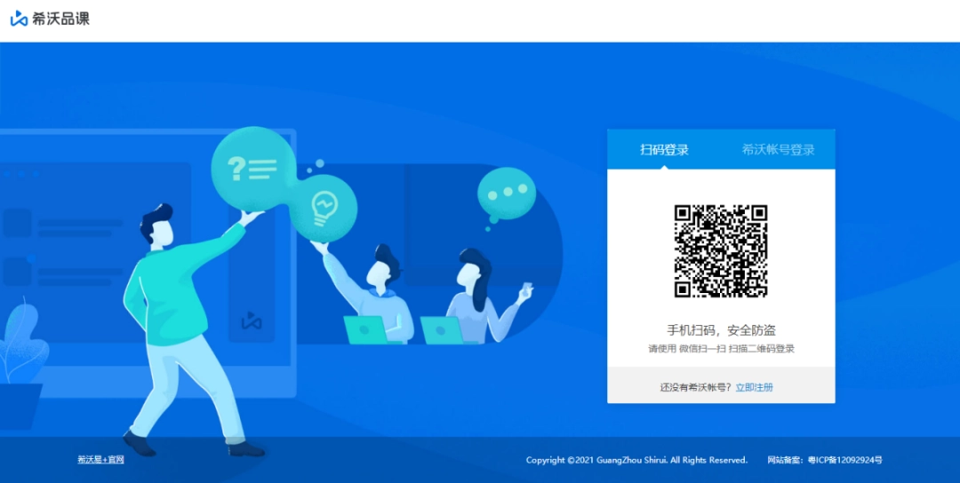 希沃品课教师端v1.2.30.6997