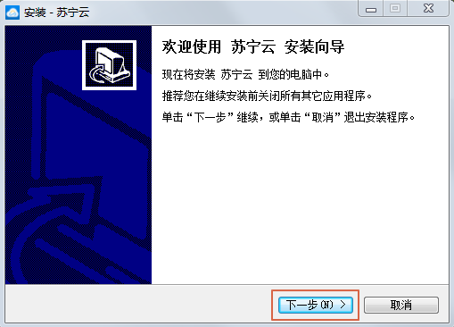 苏宁云盘v2.2.1