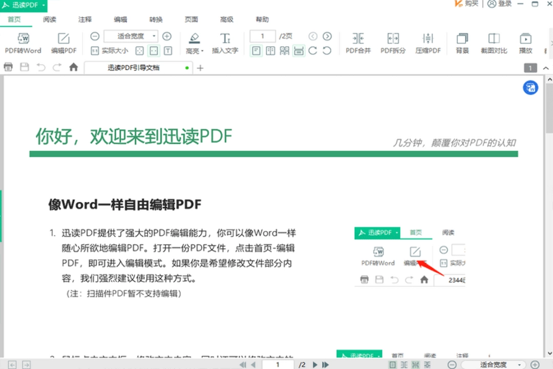 迅读PDF大师v3.1.3.5