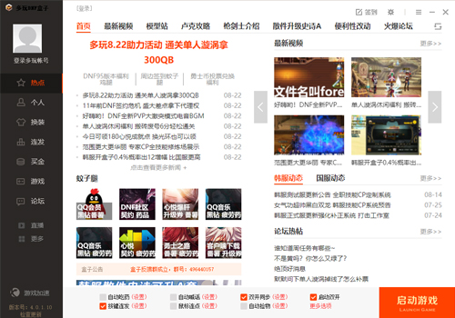 DNF连发程序v4.0.1.2