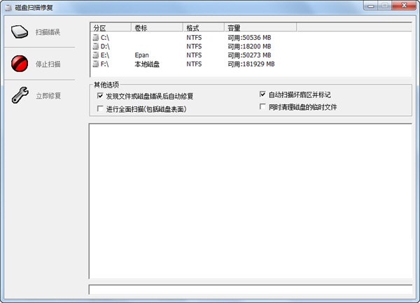 磁盘扫描修复v2.0.1