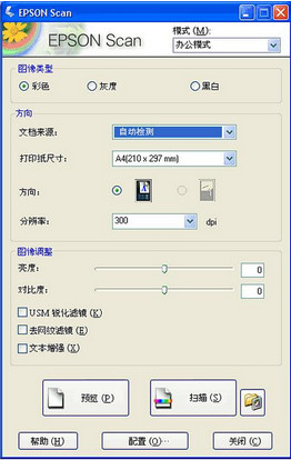 爱普生扫描软件epson scanv3.771