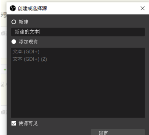 OBS Studio如何设置文本