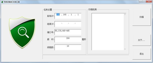网络设备端口扫描工具v1.0