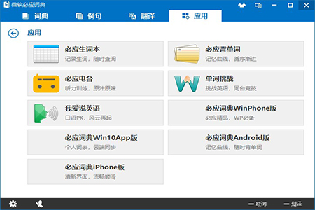 必应词典v3.5.4.2