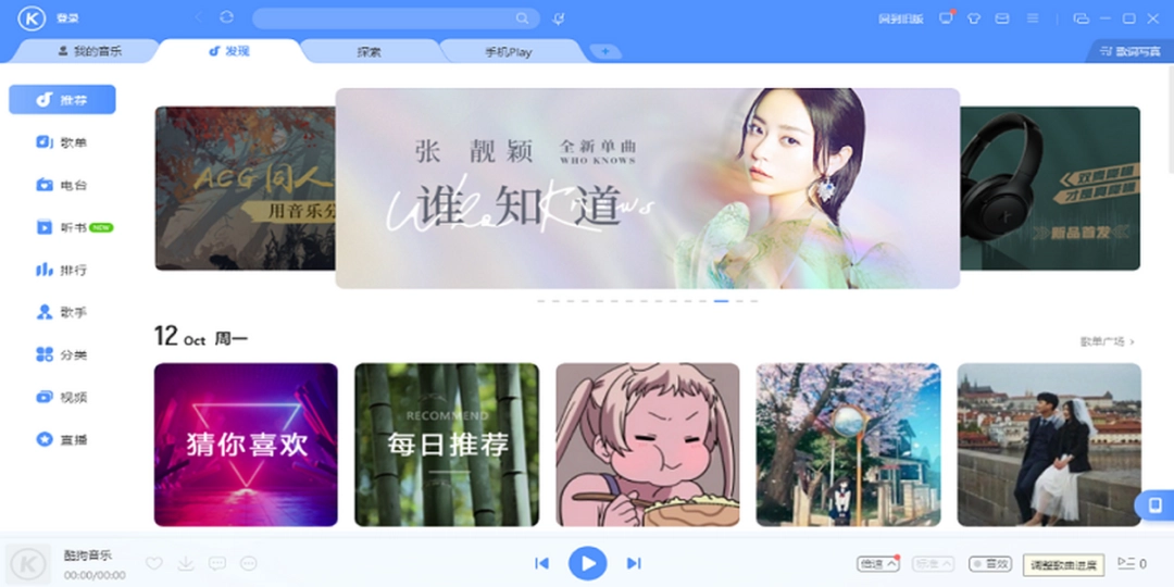酷狗音乐电脑版v10.1.93.25473
