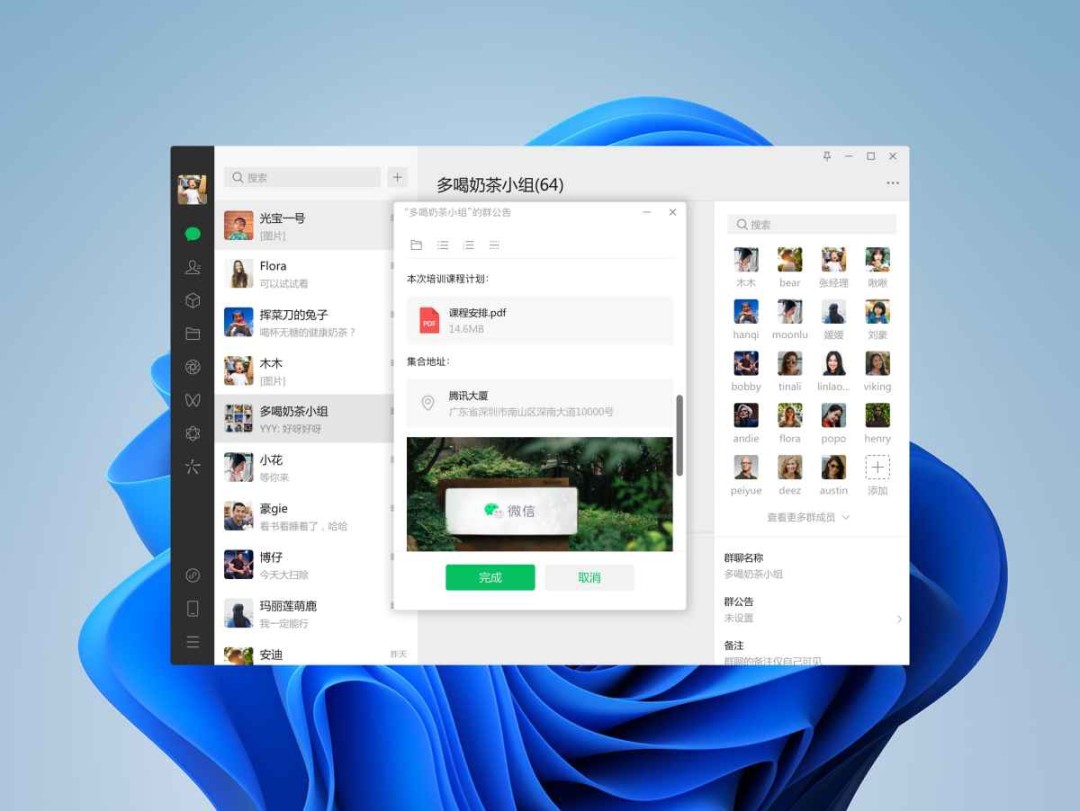 微信电脑版v3.8.1.26