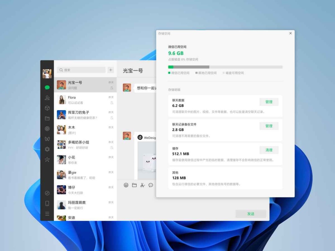 微信电脑版v3.8.1.26