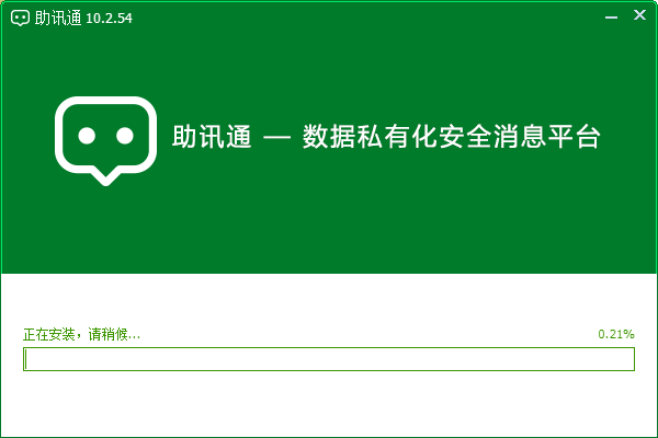 助讯通v10.2.54
