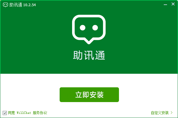 助讯通v10.2.54