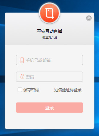 平安互动直播平台v8.2.2.1109