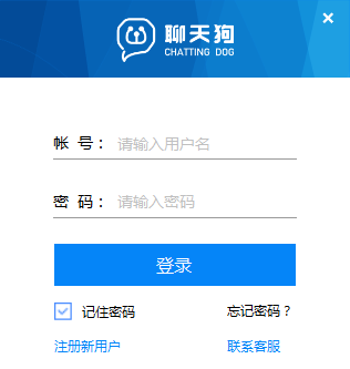 聊天狗v2.0.4