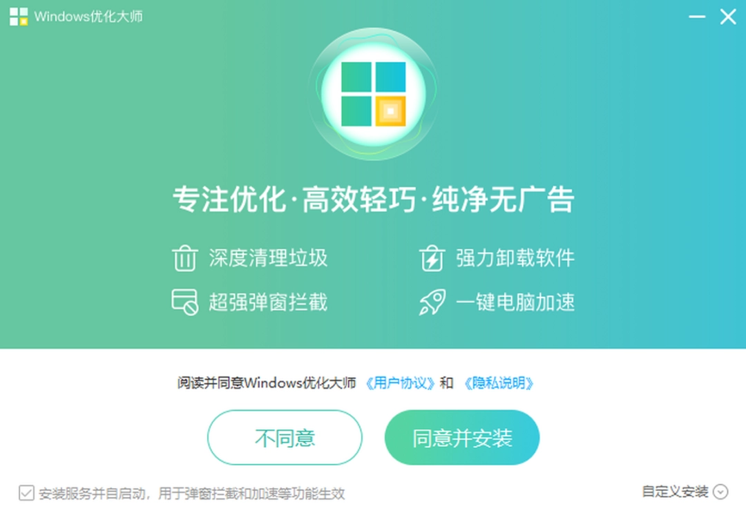 Windows优化大师v4.20