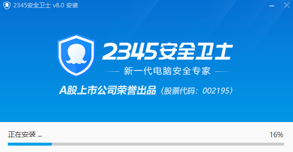 2345安全卫士v8.0.0.13