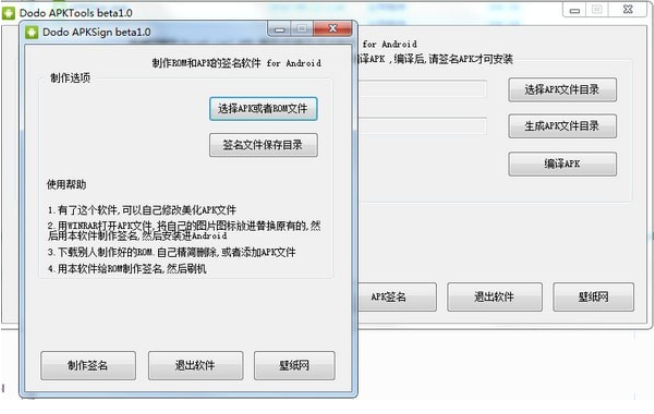 Dodo APKToolsv1.0